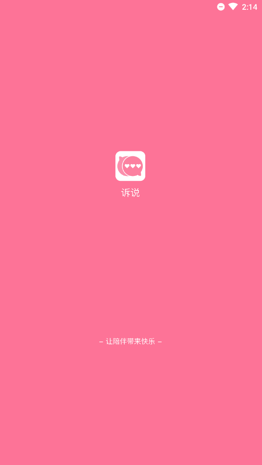 诉说