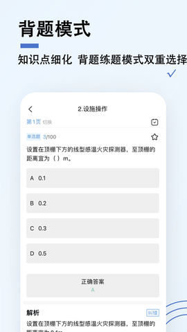 消防设施操作员