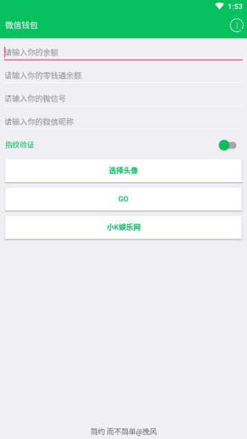 微信余额修改器无限刷钱版 3.0