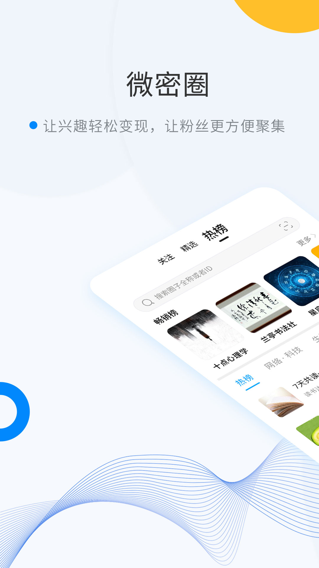 微密圈2026最新版