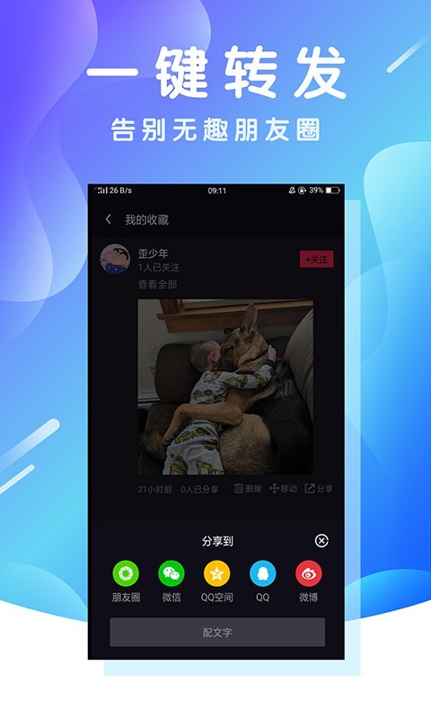 精选好友圈