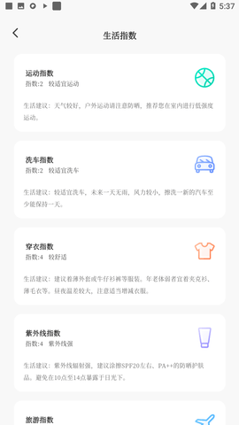 最美温度计
