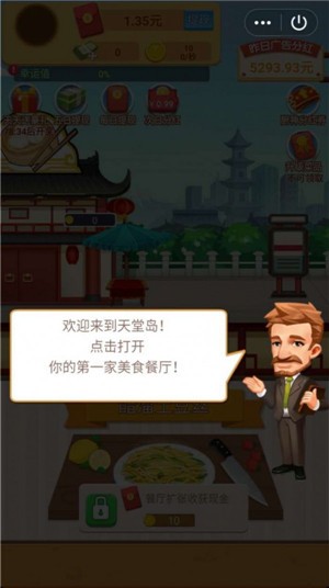 快乐餐厅安卓2026手机版