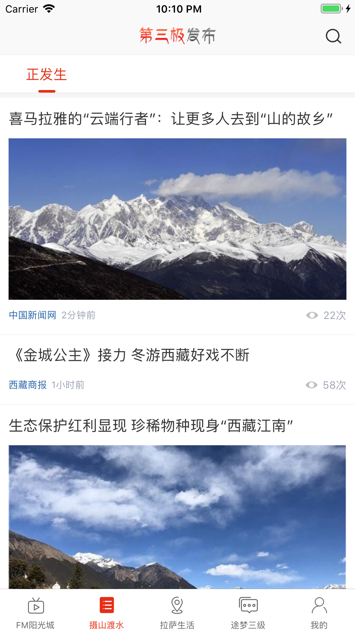 第三极安卓最新版