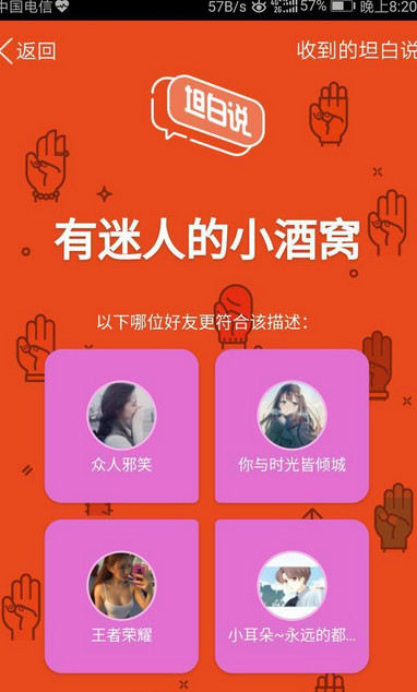 QQ坦白说最新破解版