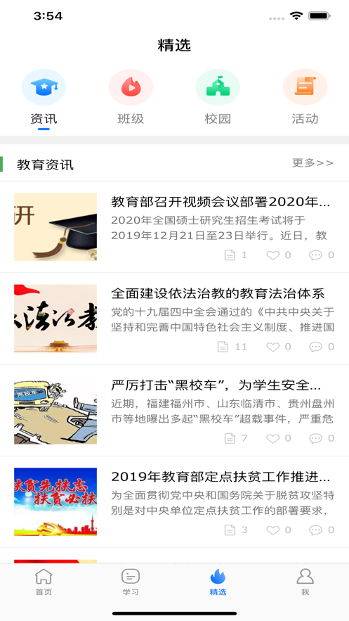 湖南和教育