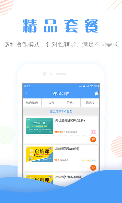 会计考证准题库