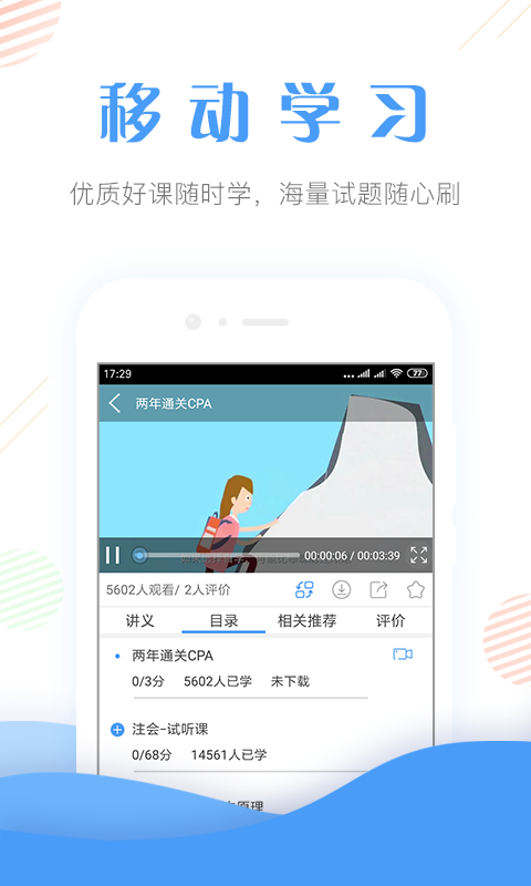 会计考证准题库