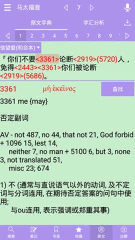 精读圣经2024最新版