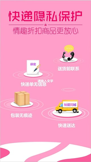 秘爱同城