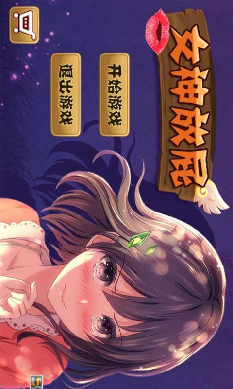 Ů���ƨ��Ϸ(Girl Fart)