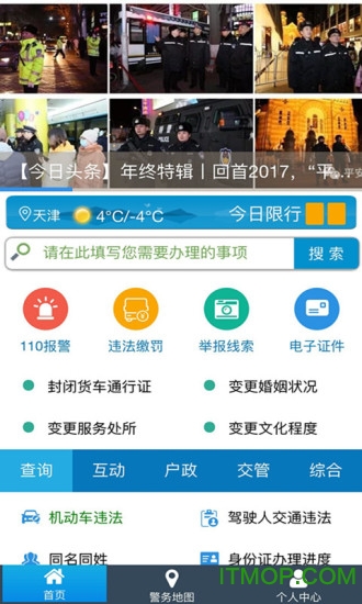 天津公安民生服务平台