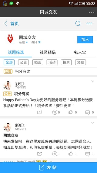 秘爱同城