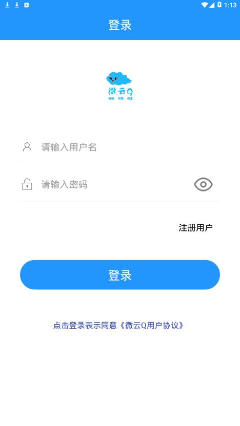 微云Q