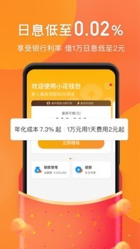 小花钱包安卓2023免费下载