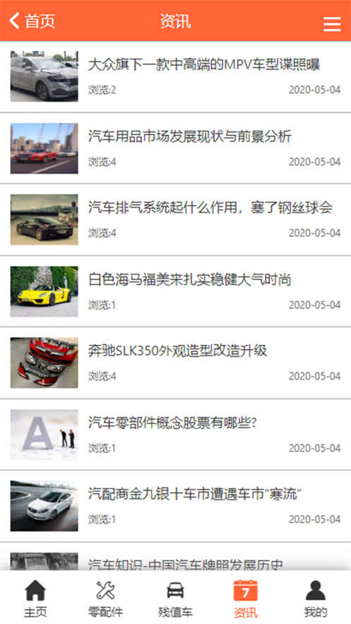 事故车网官网版