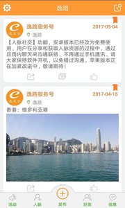 逸路