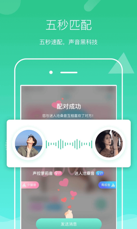 声见