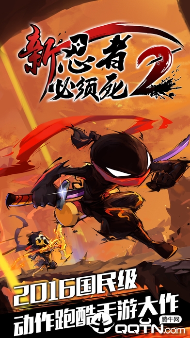 忍者必须死2