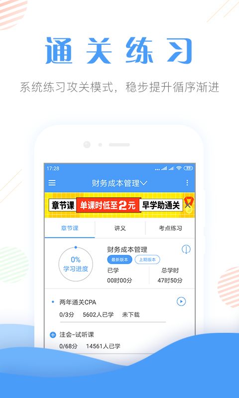 会计考证准题库