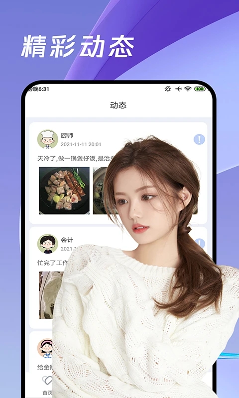 甜聊