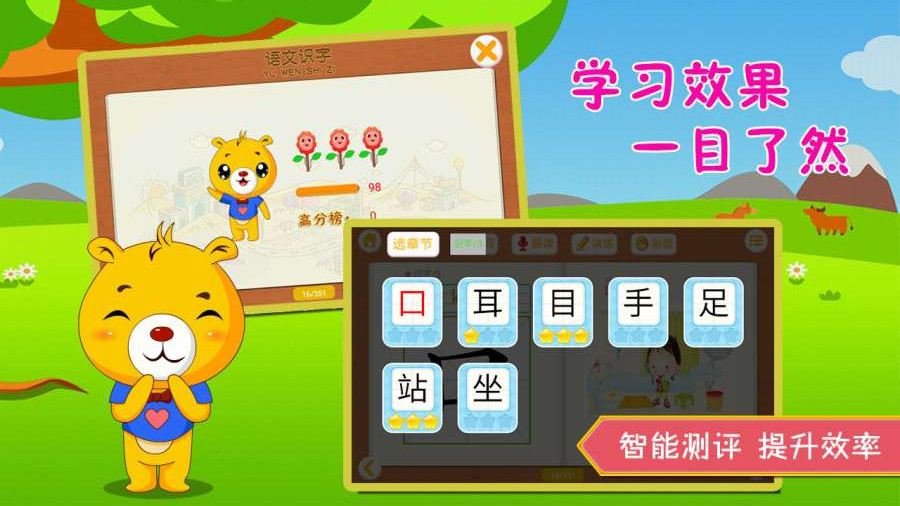 识字大王