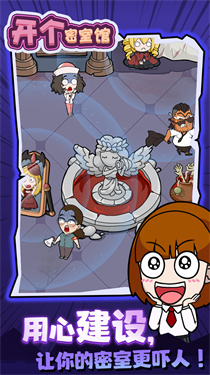 开个密室馆2.1.8破解版免费手机版