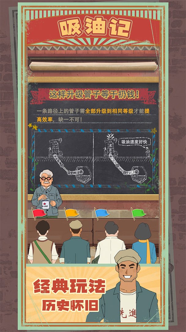吸油记破解版游戏
