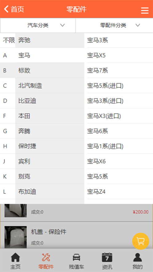 事故车网官网版