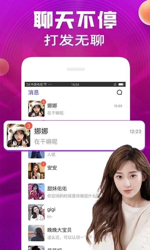 暖恋聊天交友软件