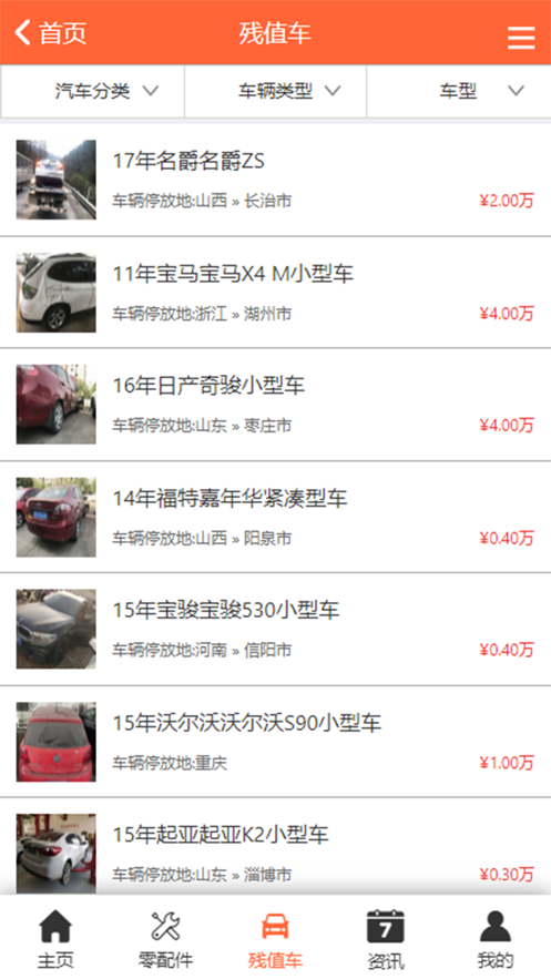 事故车网官网版