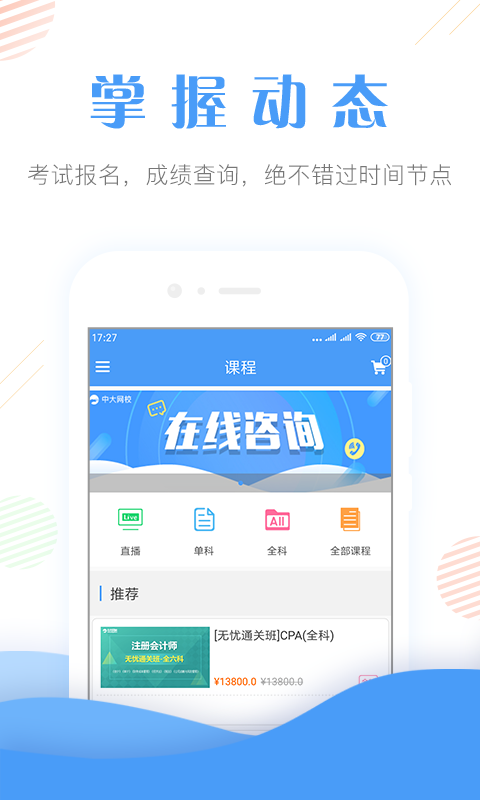 会计考证准题库