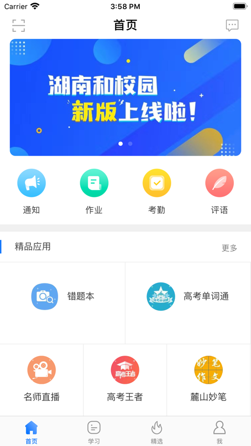 湖南和教育