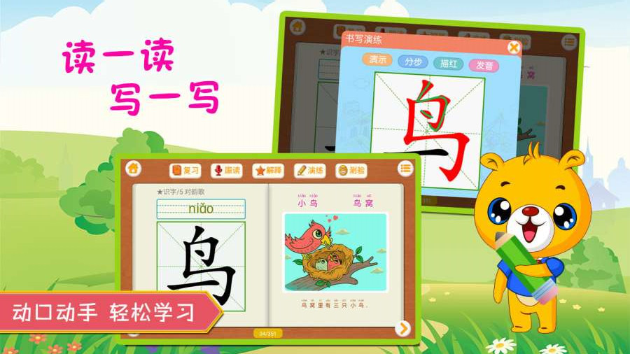 识字大王