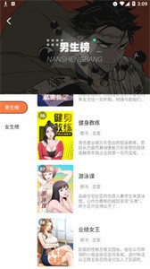 涩涩漫画2025安卓版