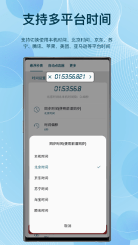秒表计时器
