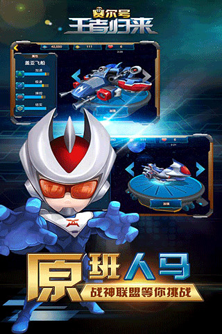 赛尔号王者归来破解版