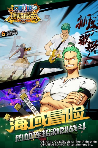 航海王:燃烧意志