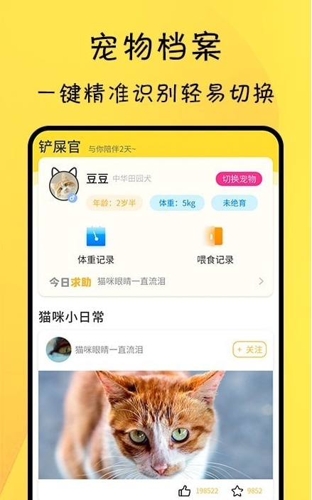 养宠记