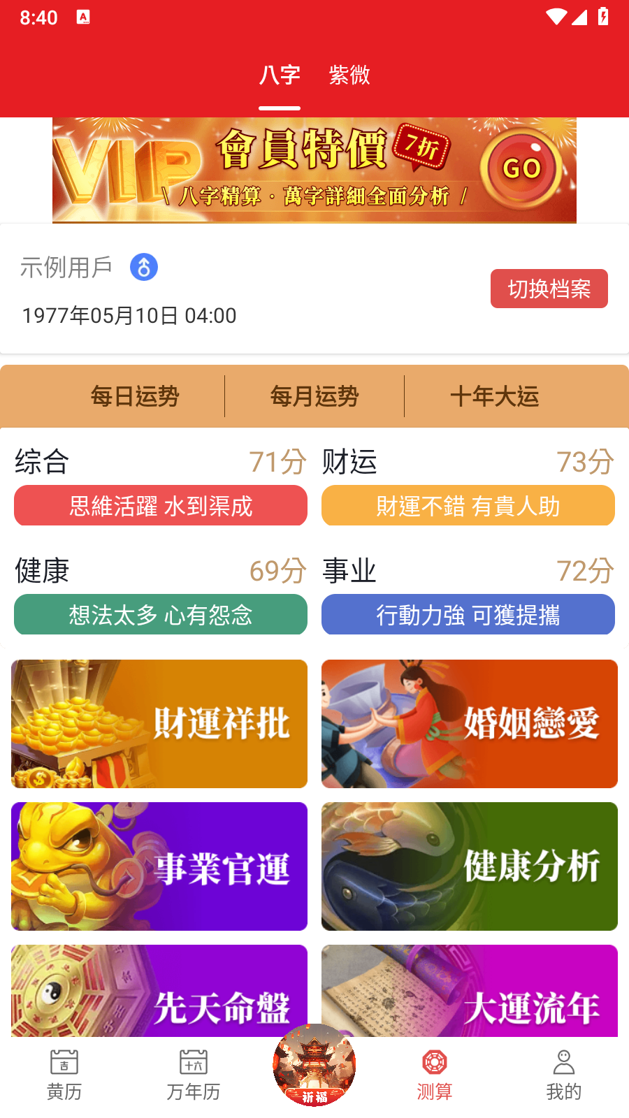 順曆