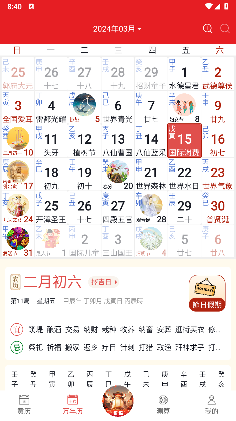 順曆