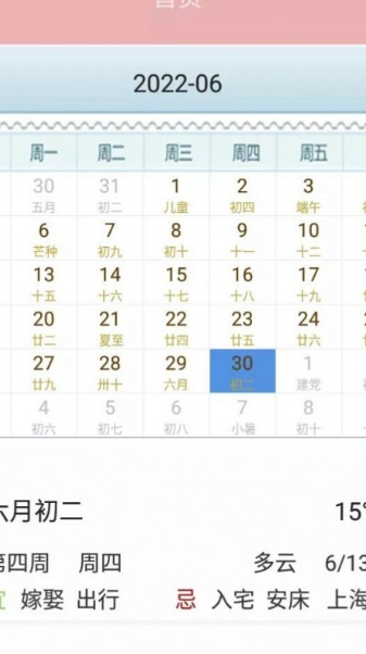 小熊日历