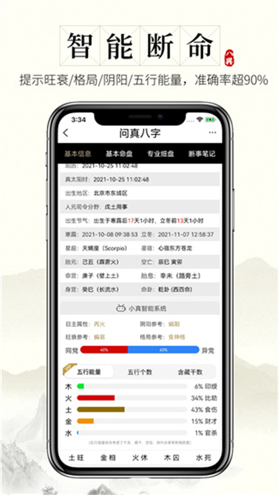 问真八字在线排盘官方最新版