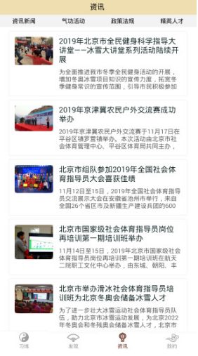 北京健身气功