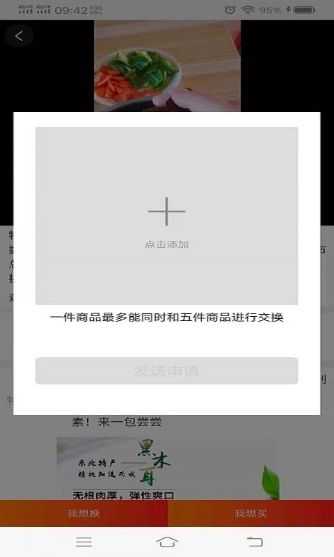 交换吧