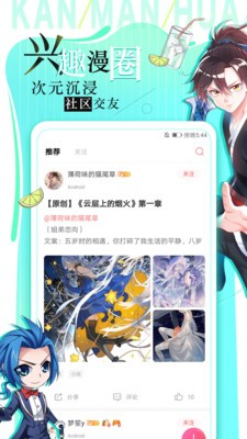 迷妹漫画官网版