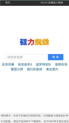 蜘蛛磁力最新官网版下载