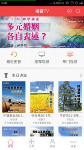 福音TV2026安装安卓免费