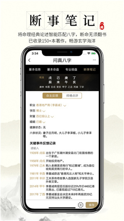 问真八字在线排盘官方最新版