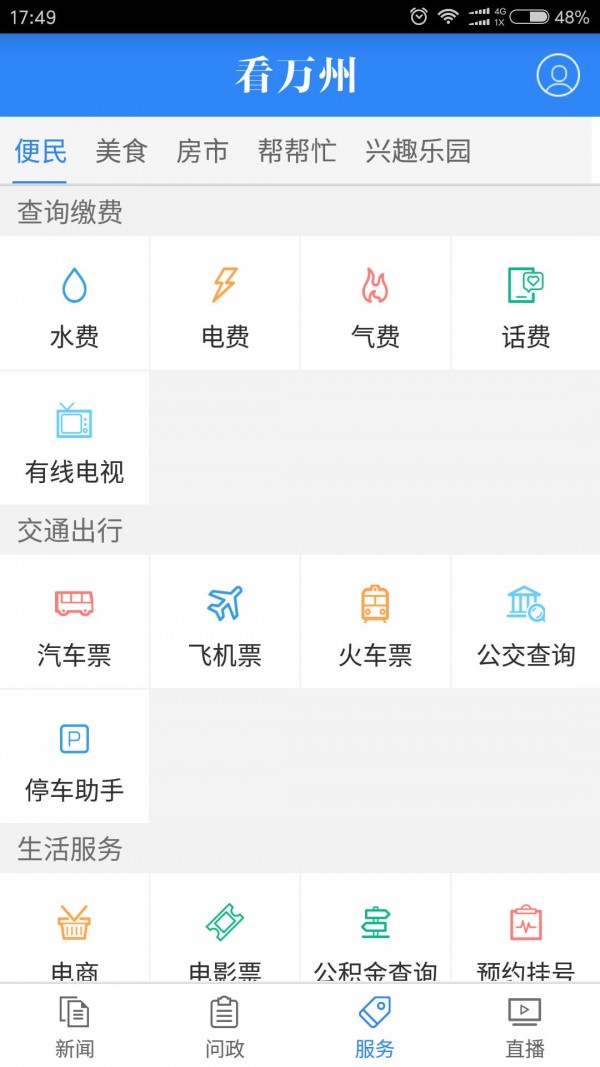 看万州